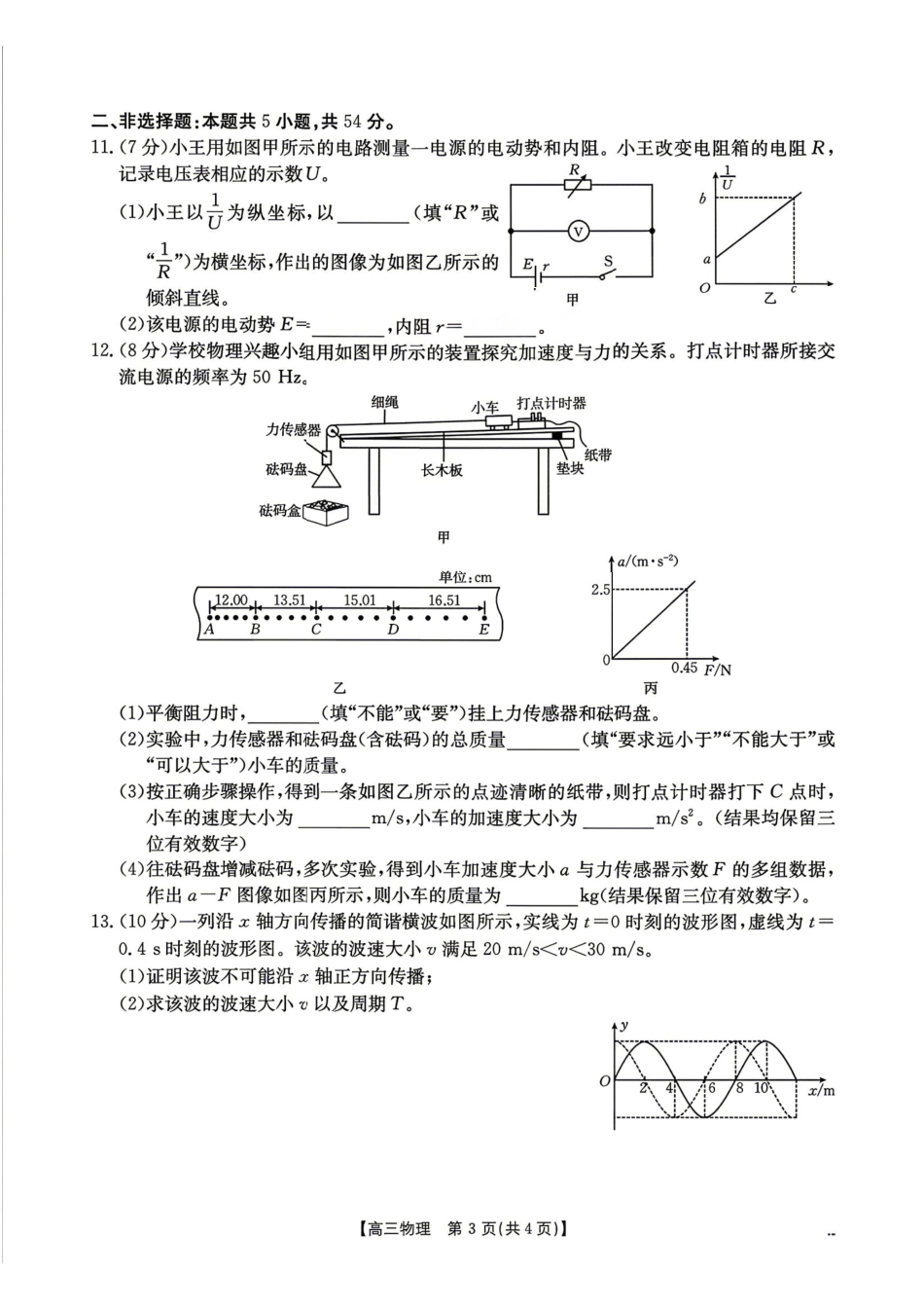 物理+答案江西金太阳教育部分学校2026年高三年级4月测试卷(4.27-4.28).pdf_第3页