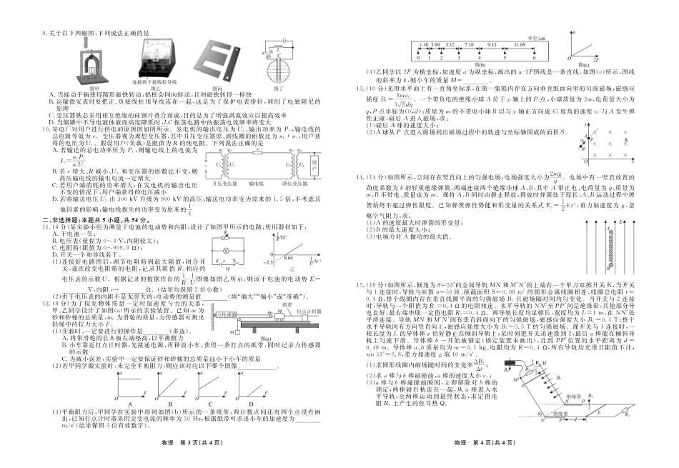 物理2026年辽宁高三5月初联考.pdf_第2页