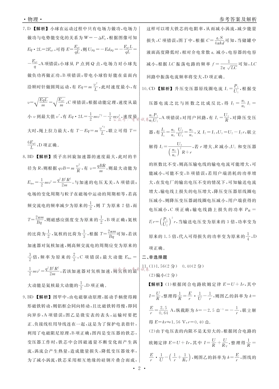 物理2026年辽宁高三5月初联考答案.pdf_第2页