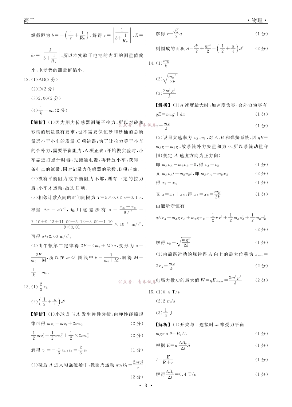 物理2026年辽宁高三5月初联考答案.pdf_第3页