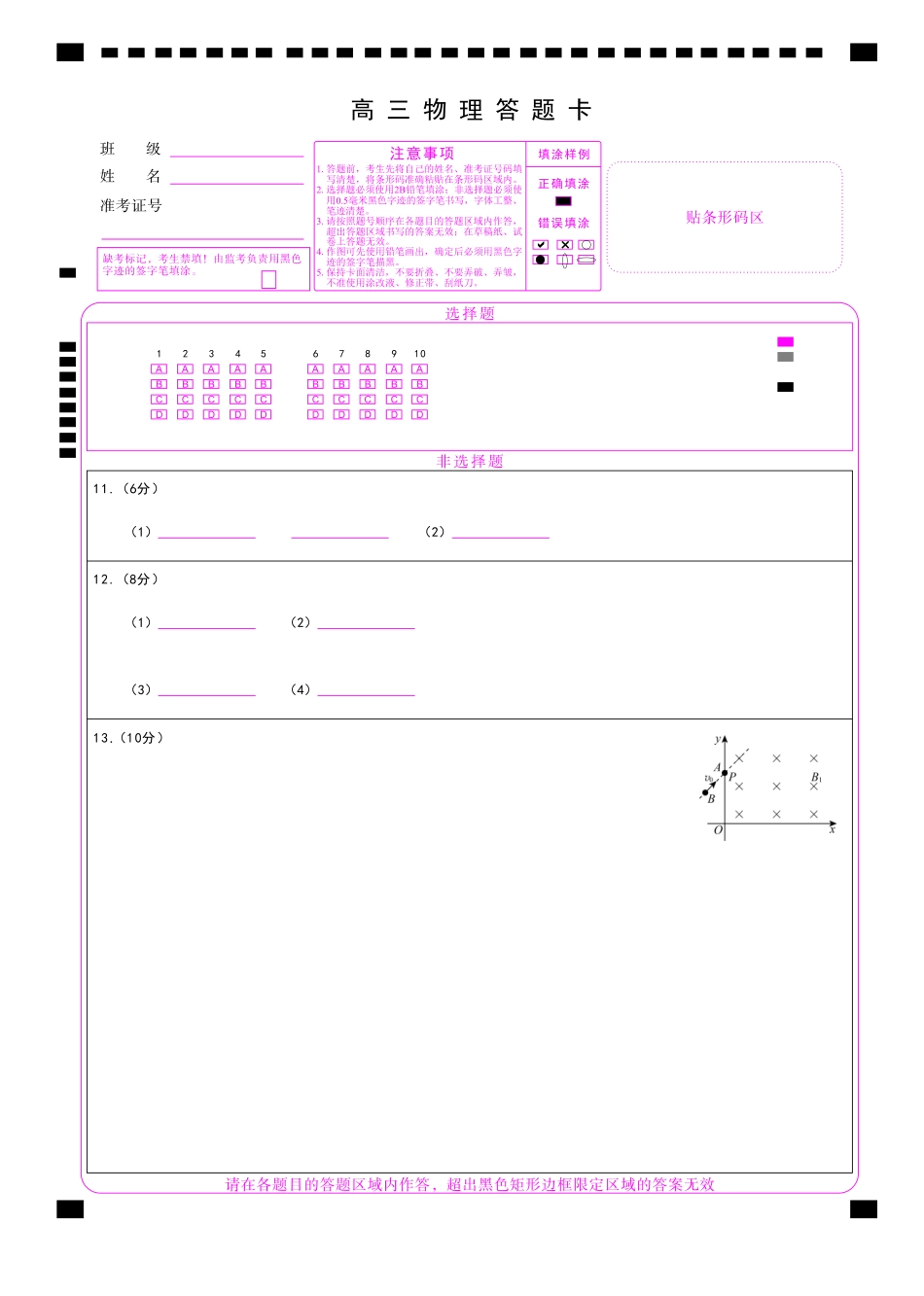 物理2026年辽宁高三5月初联考网评卡.pdf_第1页