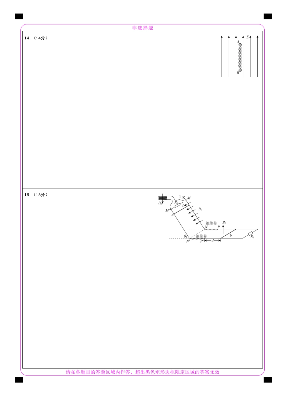 物理2026年辽宁高三5月初联考网评卡.pdf_第2页