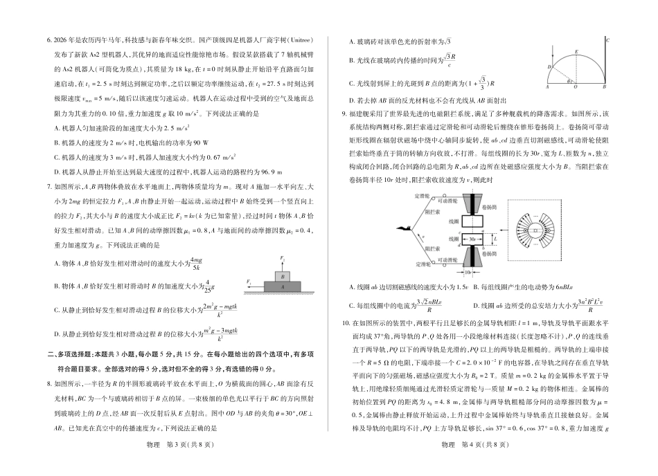 物理HUN高三素质评价.pdf_第2页