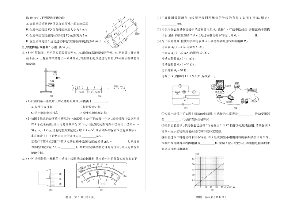 物理HUN高三素质评价.pdf_第3页