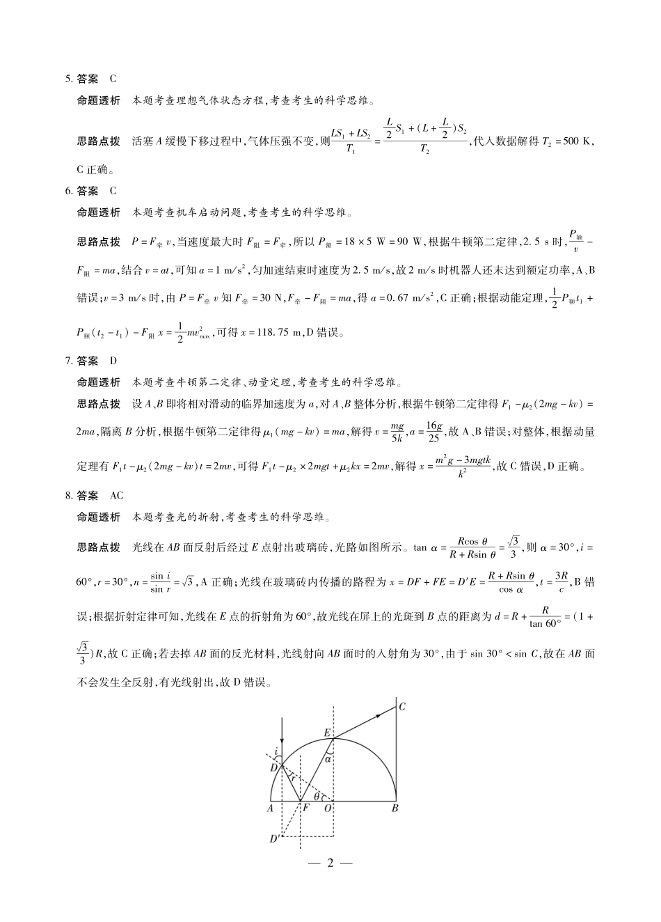 物理HUN高三素质评价详细答案.pdf_第2页