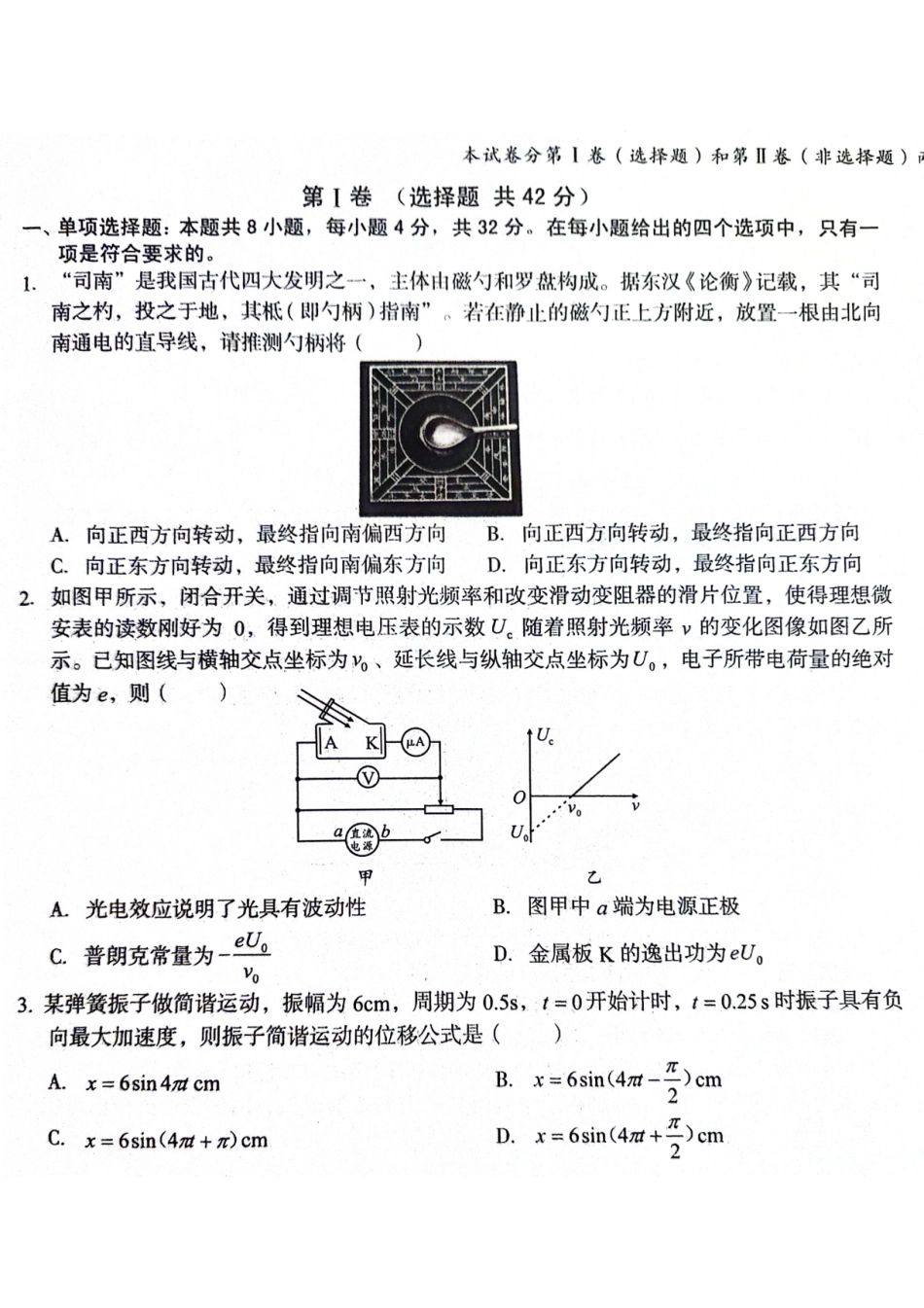 物理-安徽A10联盟2022级高二下学期6月调研考试_副本.pdf_第1页