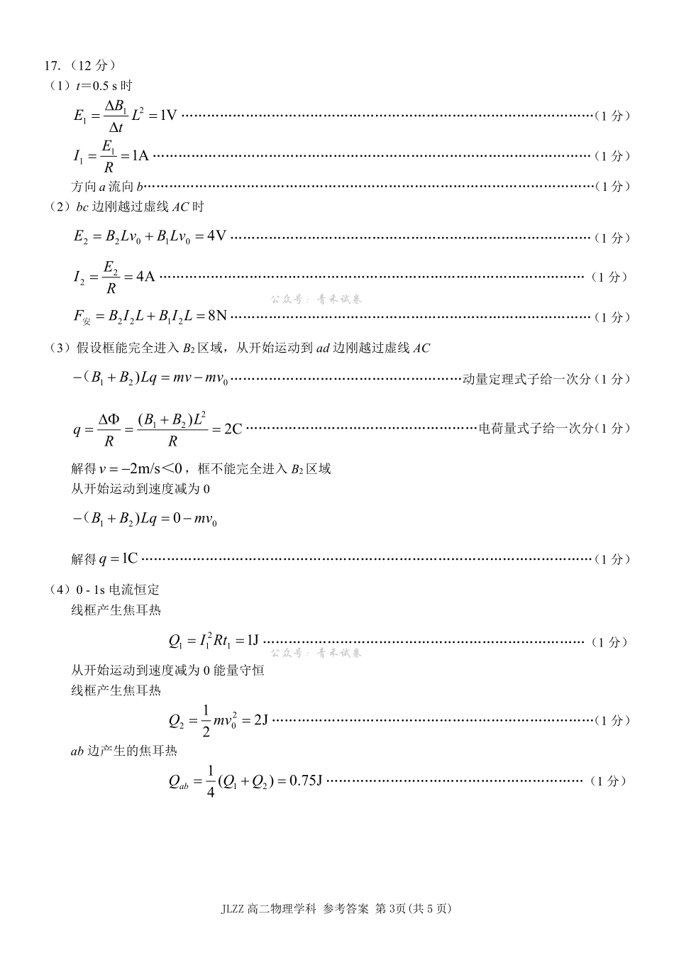 物理参考答案浙江七金兰教育合作组织2025-026学年度第二学期(下)高二年级期中联考(4.22-4.24).pdf_第3页