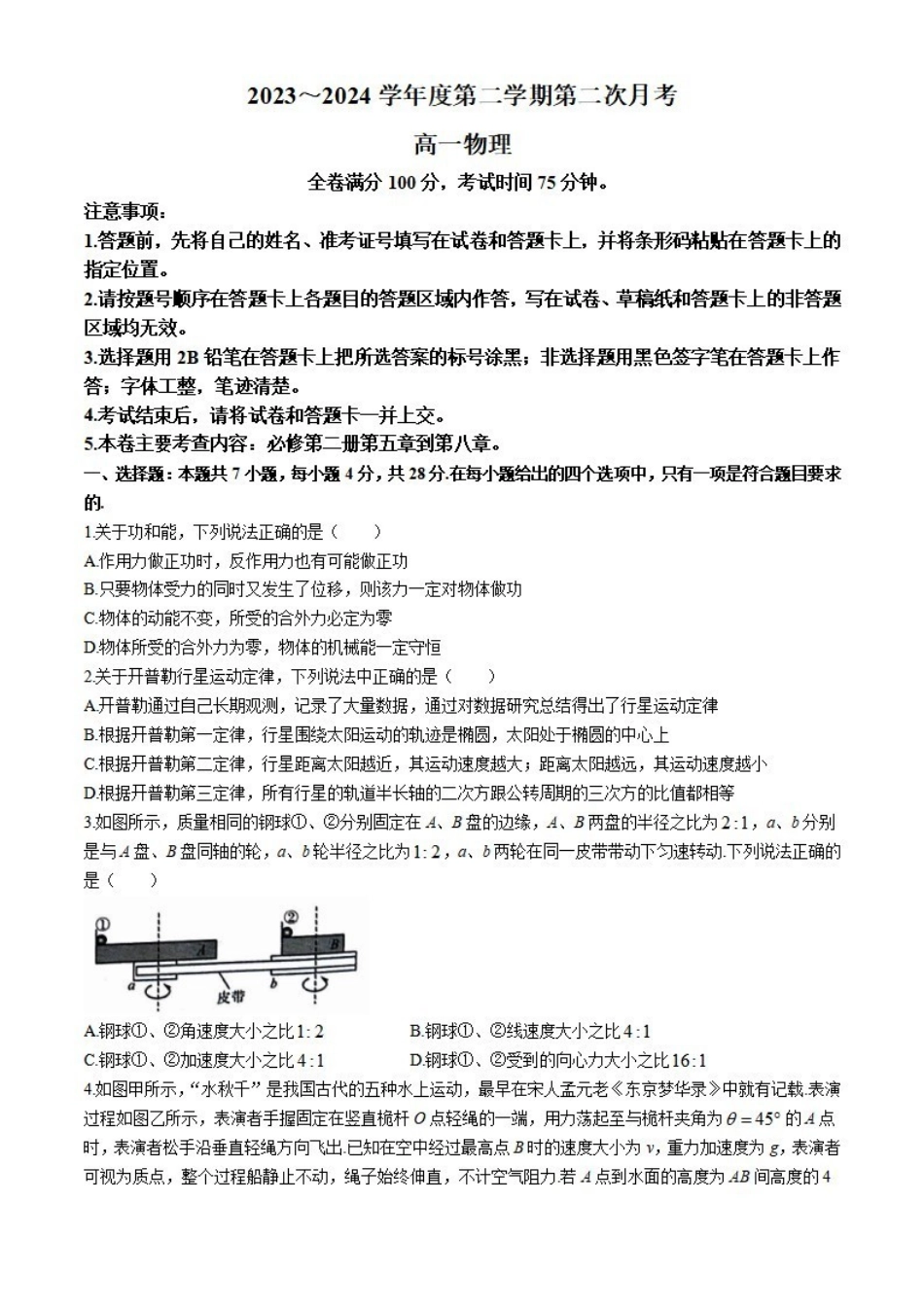 物理-甘肃武威市2023-2024学年高一下学期6月月考(金太阳662A)_副本.pdf_第1页