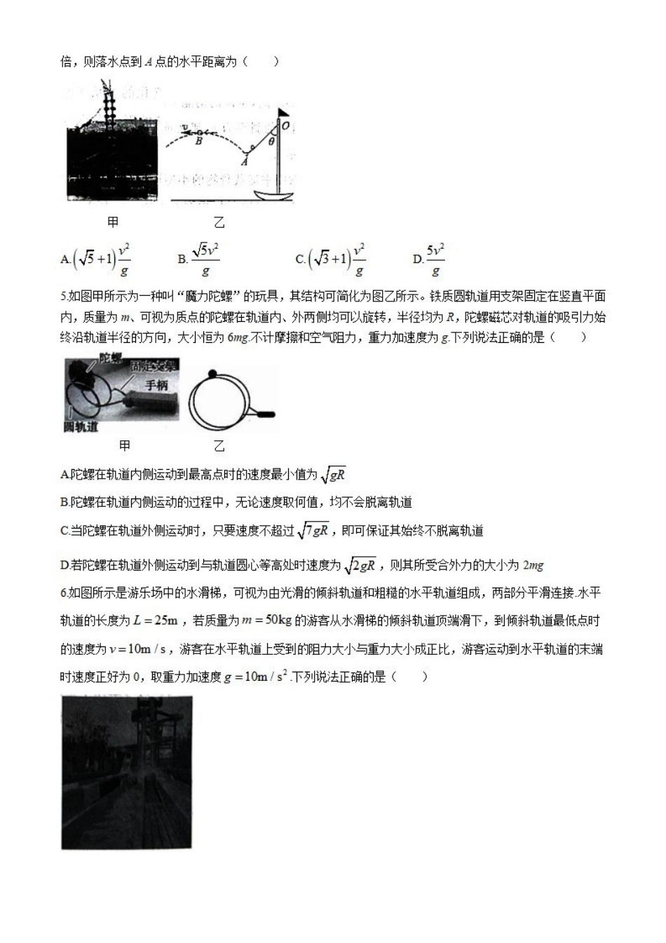 物理-甘肃武威市2023-2024学年高一下学期6月月考(金太阳662A)_副本.pdf_第2页