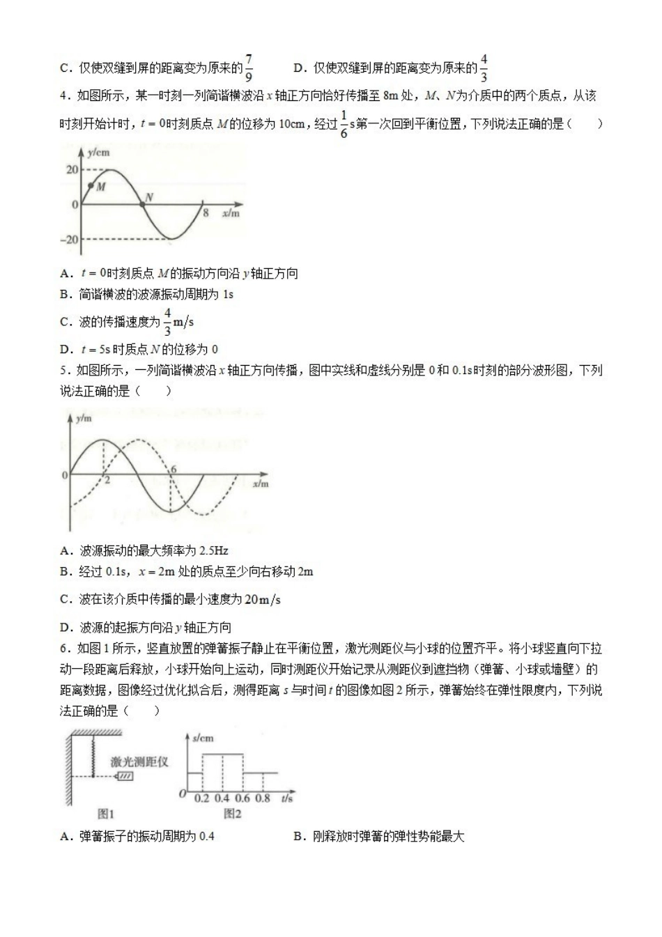 物理-河南天一大联考南阳市六校2023-2024学年高二下学期期中考_副本.pdf_第2页