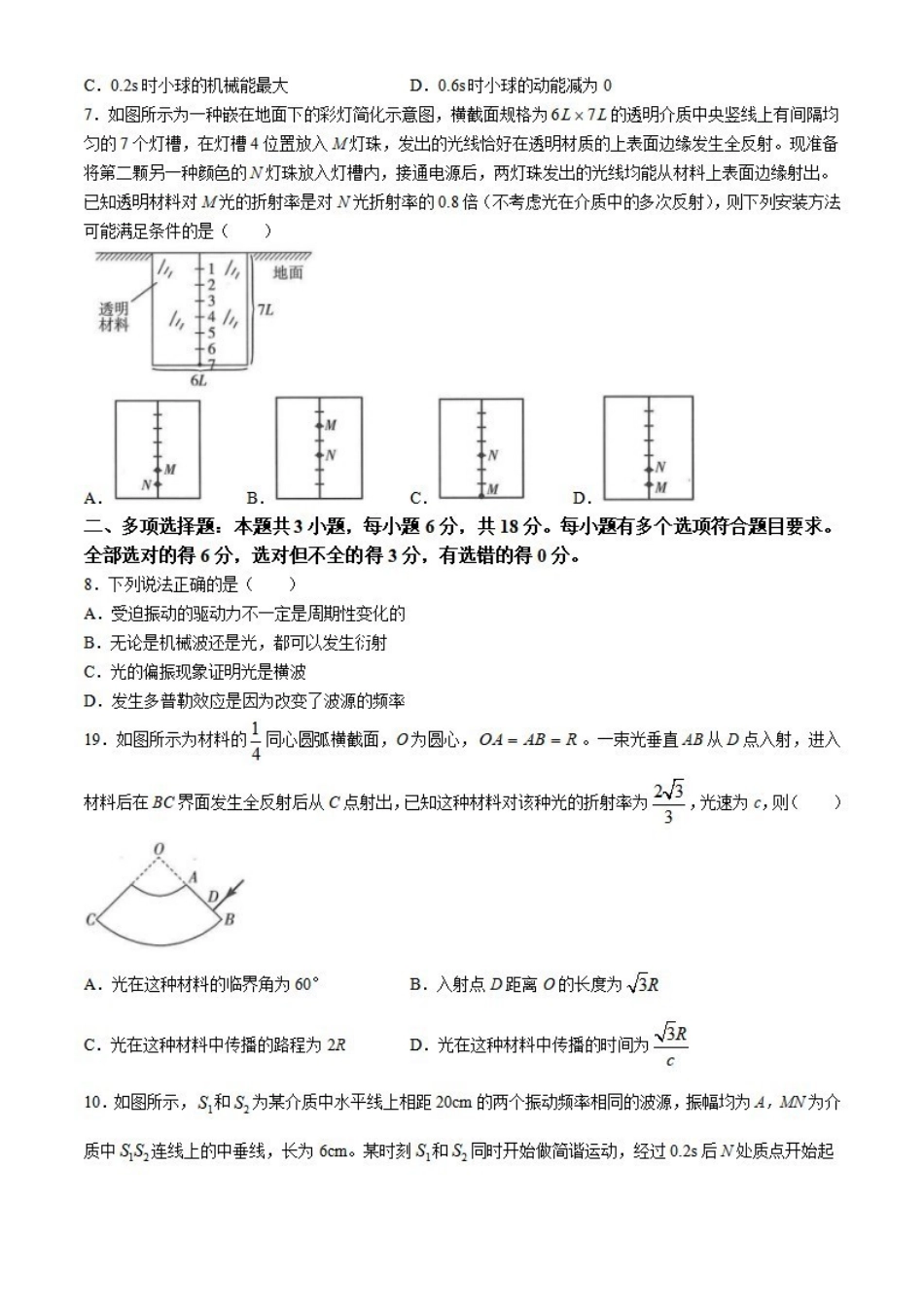 物理-河南天一大联考南阳市六校2023-2024学年高二下学期期中考_副本.pdf_第3页