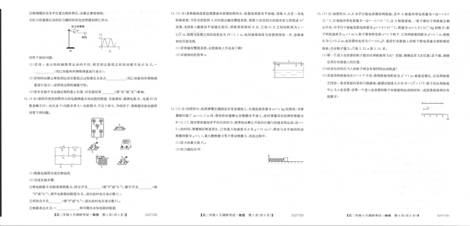 物理-河南新高中创新联盟TOP二十名校2024年高二6月调研考试_副本.pdf_第2页