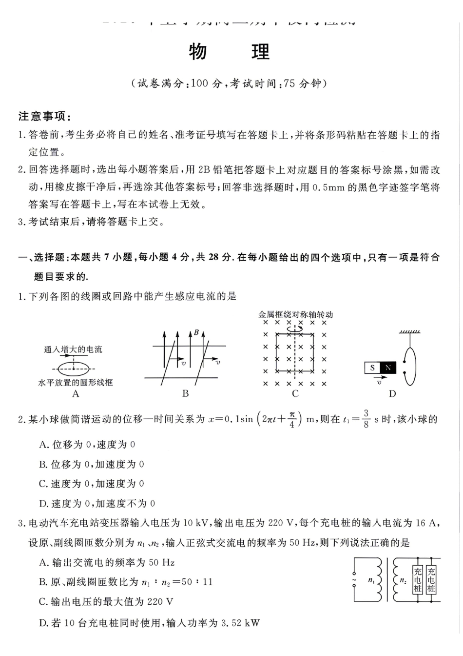 物理湖南天壹名校联盟2026年上学期高二年级期中校内检测联考(1).pdf_第1页