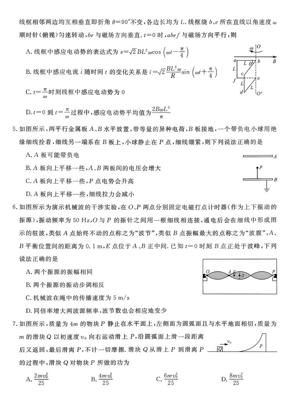 物理湖南天壹名校联盟2026年上学期高二年级期中校内检测联考(1).pdf_第2页