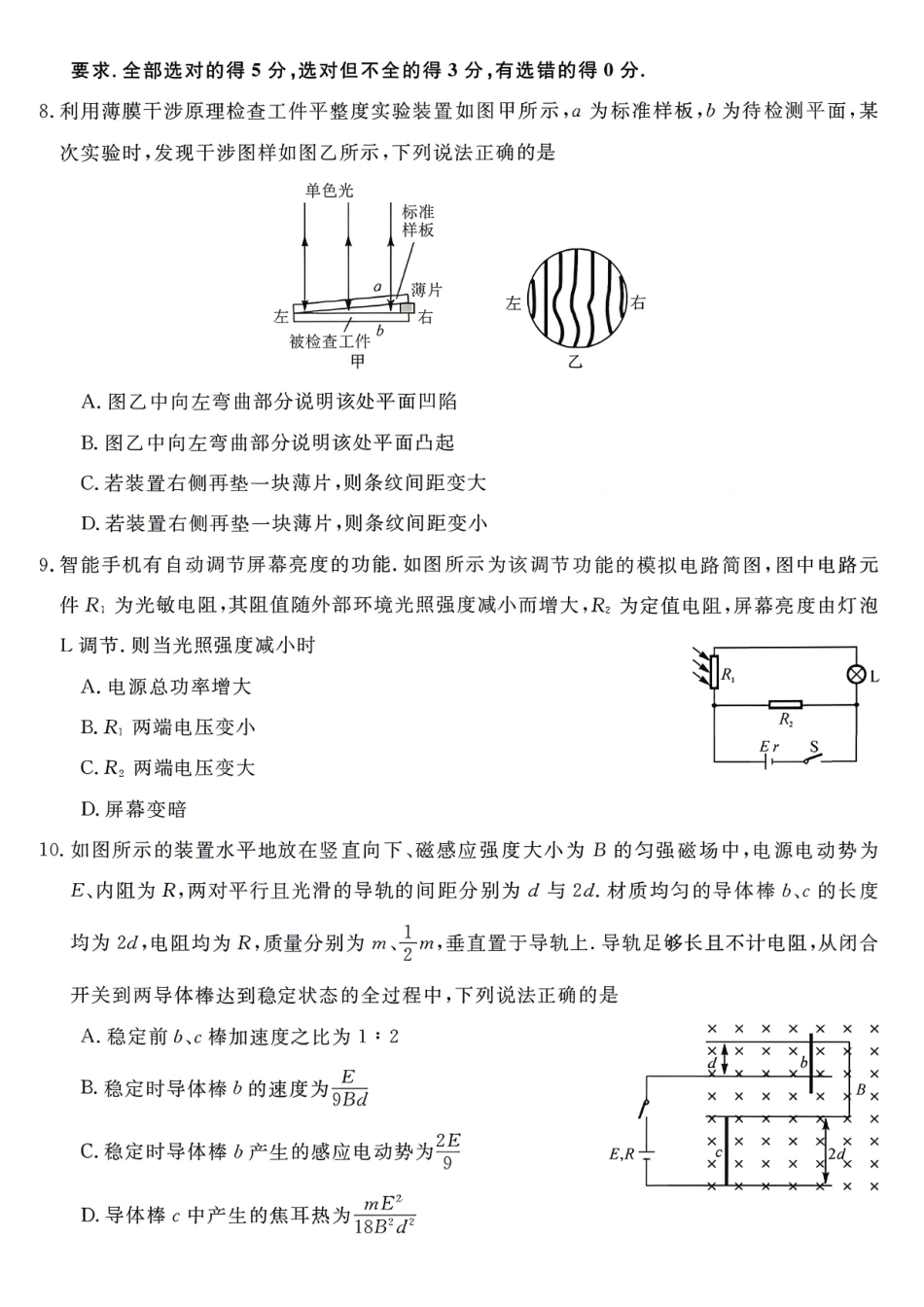 物理湖南天壹名校联盟2026年上学期高二年级期中校内检测联考(1).pdf_第3页