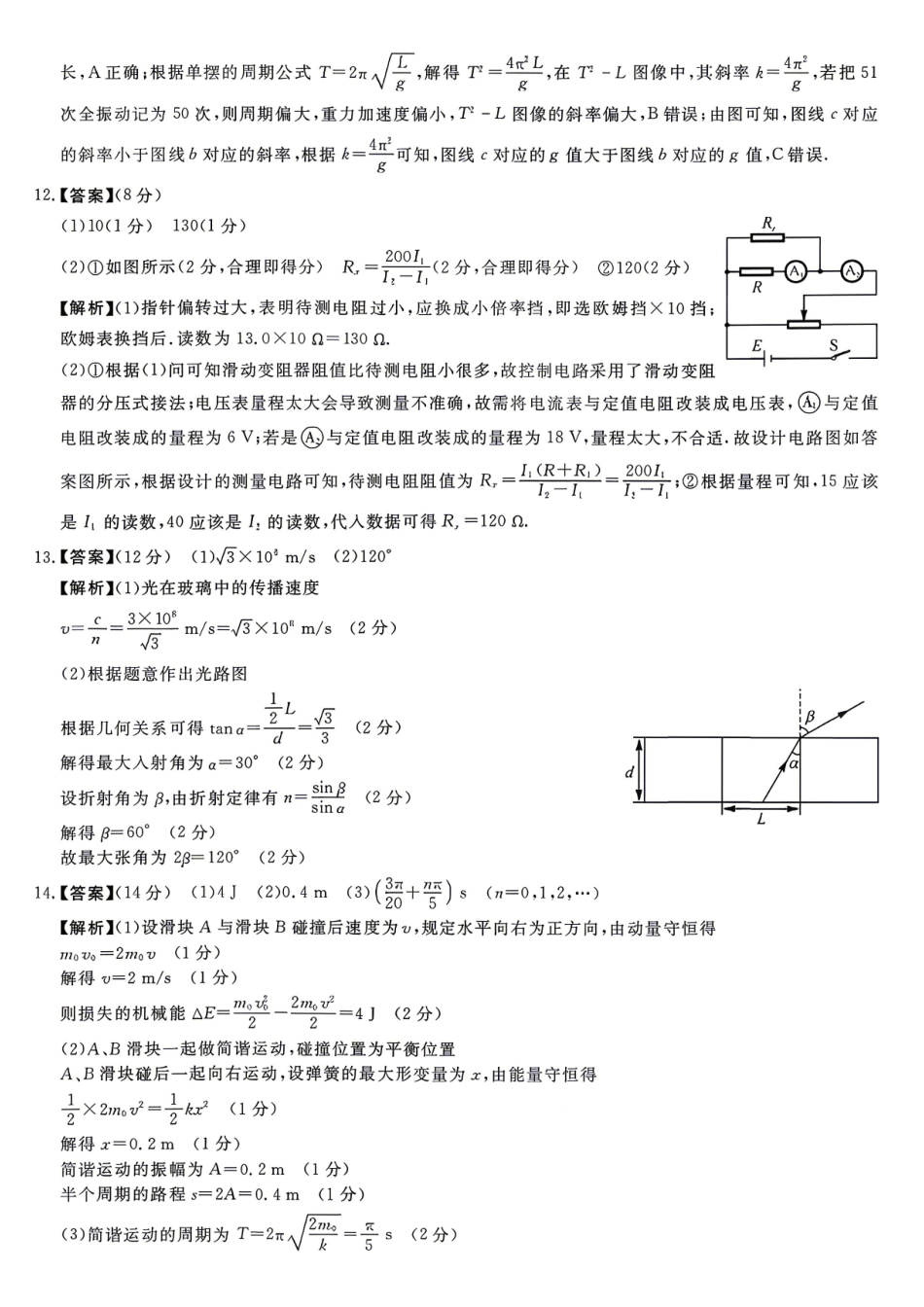 物理湖南天壹名校联盟2026年上学期高二年级期中校内检测联考(4.27-4.28)_副本.pdf_第3页