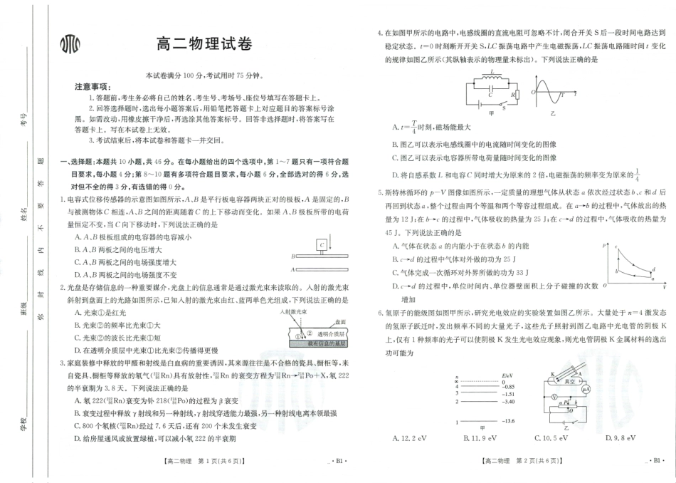 物理-吉林金太阳2023-2024学年高二下学期6月联合考试(24-566B)_副本.pdf_第1页
