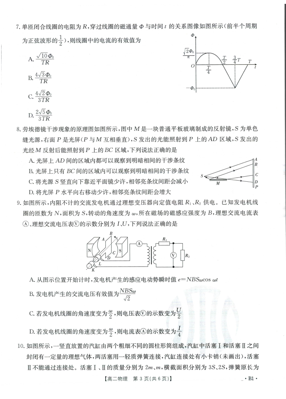 物理-吉林金太阳2023-2024学年高二下学期6月联合考试(24-566B)_副本.pdf_第2页
