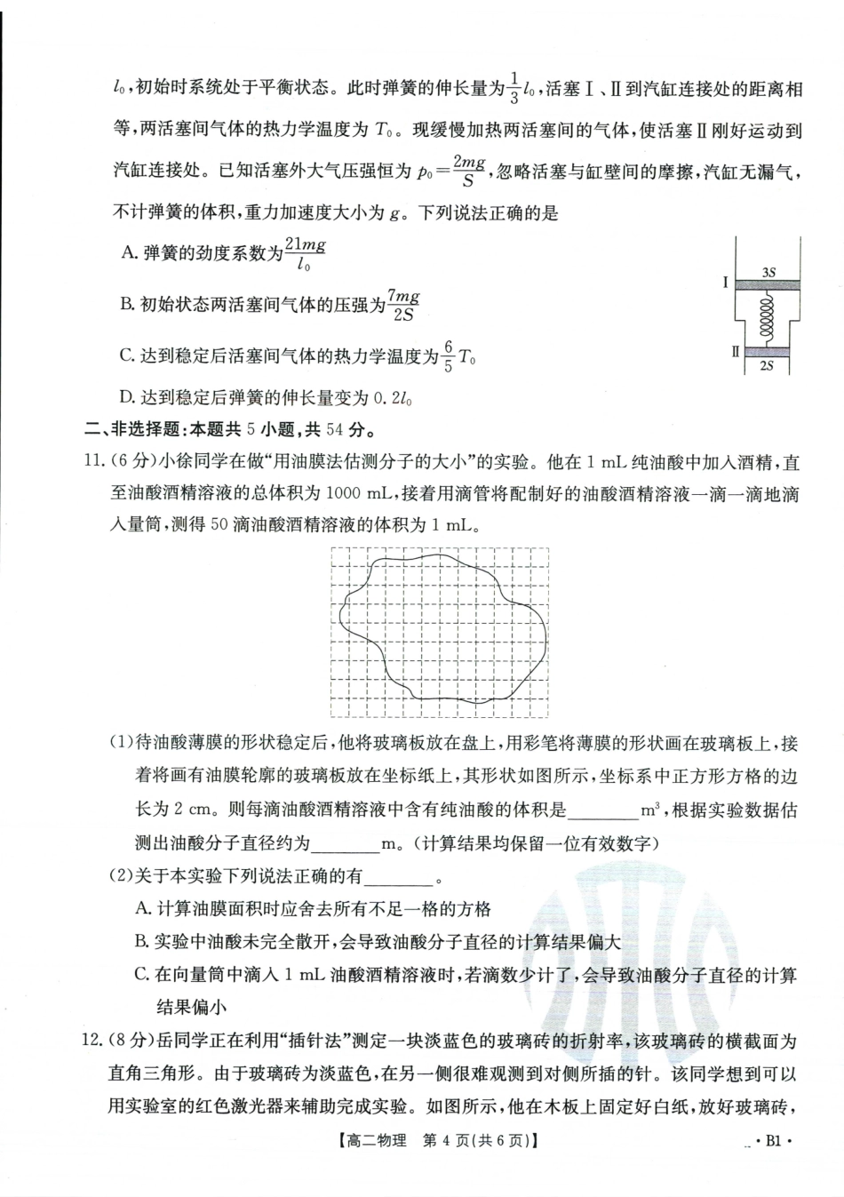 物理-吉林金太阳2023-2024学年高二下学期6月联合考试(24-566B)_副本.pdf_第3页