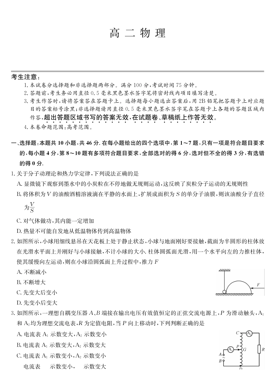 物理-九师联盟2023-2024学年高二下学期6月摸底联考_副本.pdf_第1页