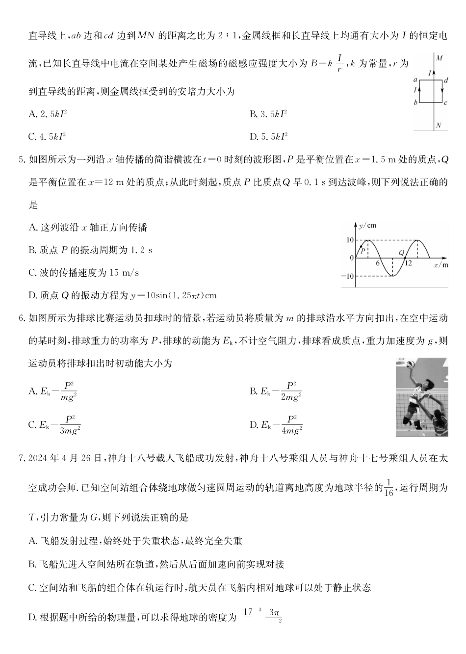 物理-九师联盟2023-2024学年高二下学期6月摸底联考_副本.pdf_第2页