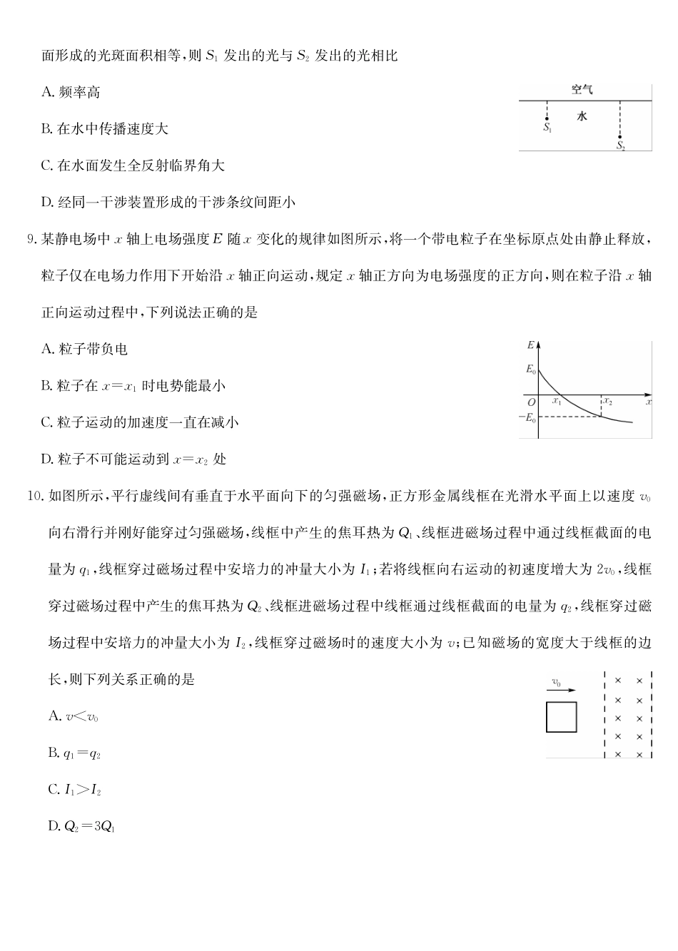 物理-九师联盟2023-2024学年高二下学期6月摸底联考_副本.pdf_第3页