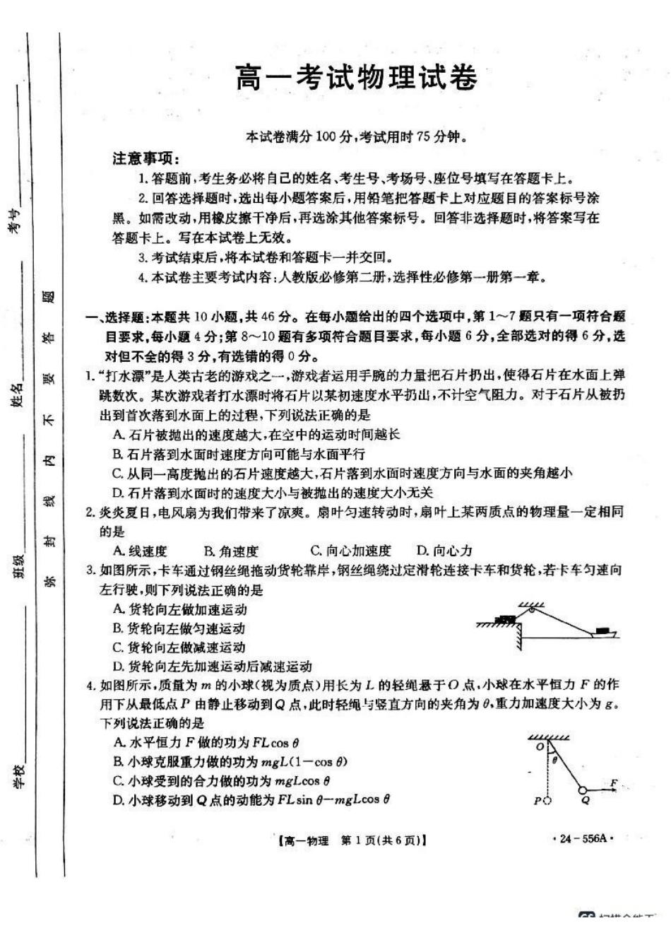 物理-辽宁金T阳2023-2024学年高一下学期联考（24-556A）_副本.pdf_第1页