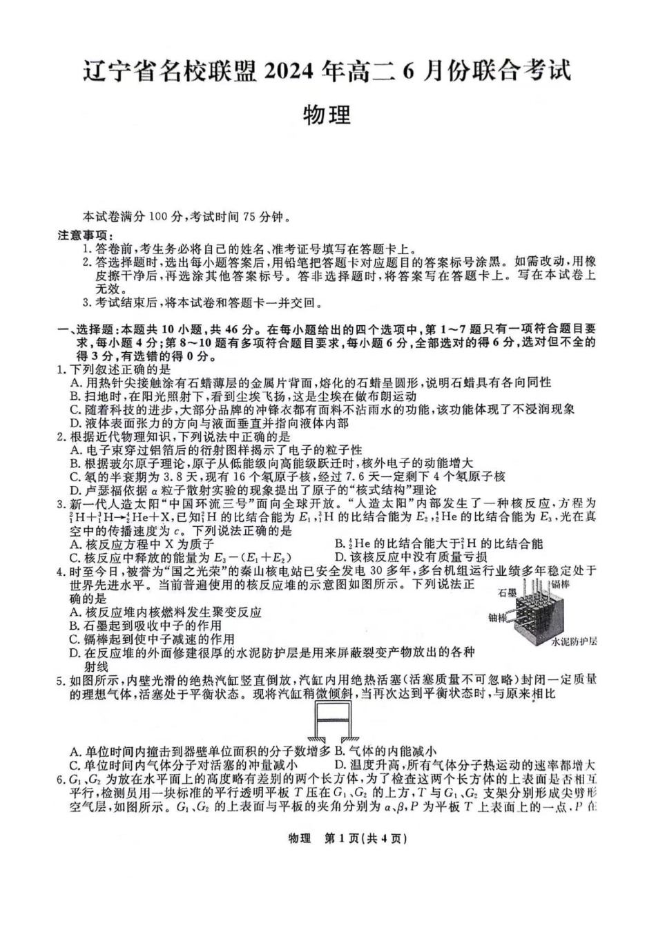 物理-辽宁名校联盟2023-2024学年高二下学期6月份联合考试_副本.pdf_第1页