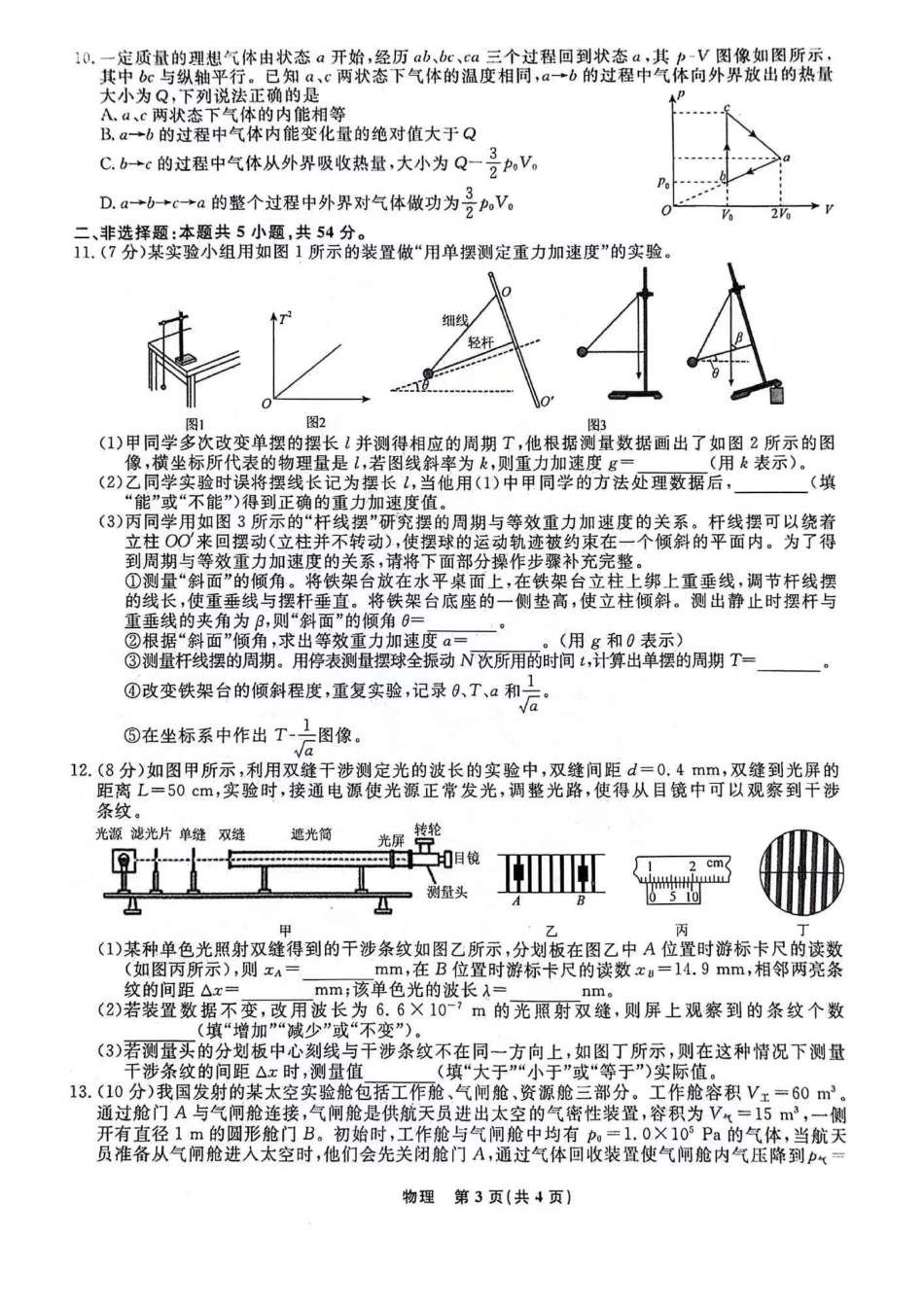 物理-辽宁名校联盟2023-2024学年高二下学期6月份联合考试_副本.pdf_第3页