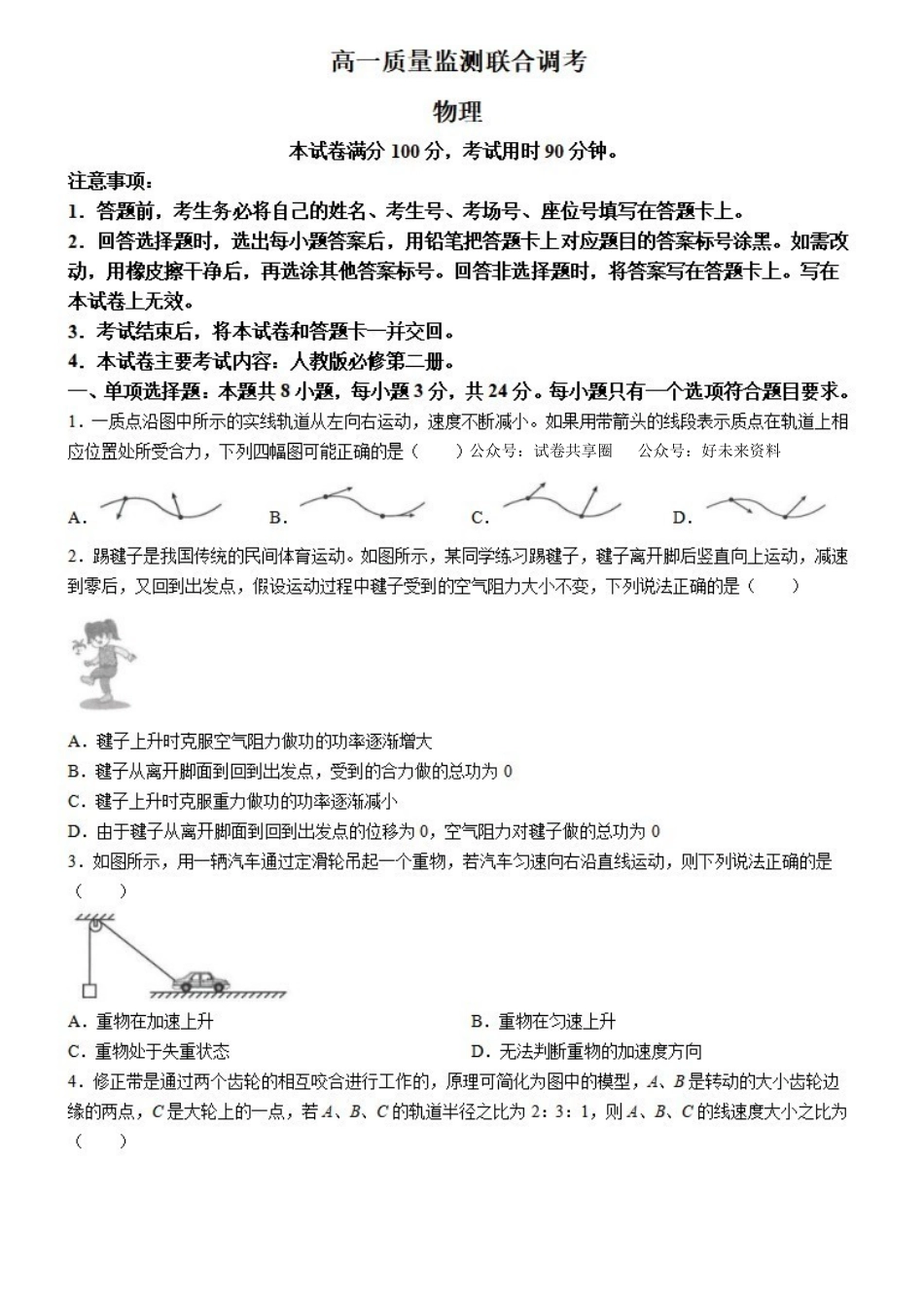 物理-山东2023-2024学年高一下学期5月月考(金太阳24-548A)_副本.pdf_第1页