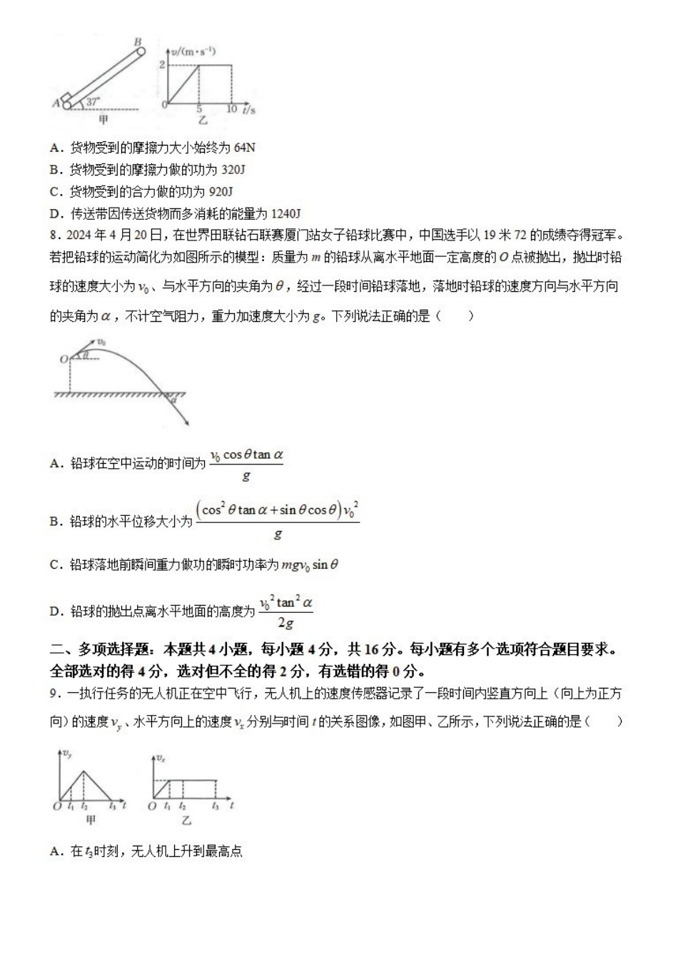 物理-山东2023-2024学年高一下学期5月月考(金太阳24-548A)_副本.pdf_第3页