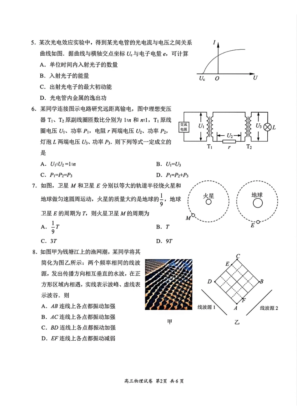 物理试题+答案苏锡常镇四市2026届高三下学期5月教学情况调研（二）_副本.pdf_第2页