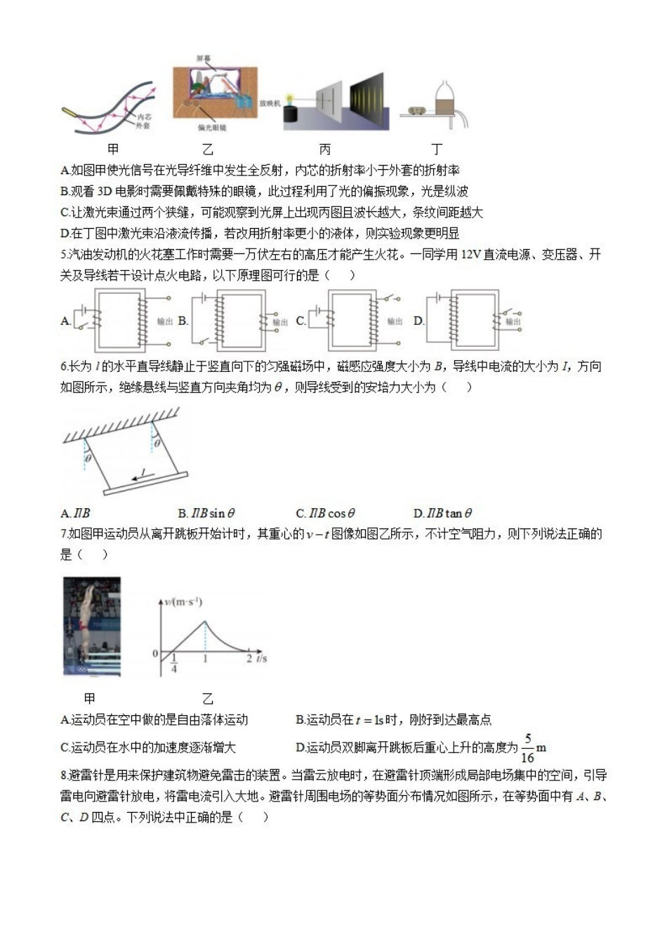 物理-浙江S9联盟2023-2024学年高二下学期期中_副本.pdf_第2页