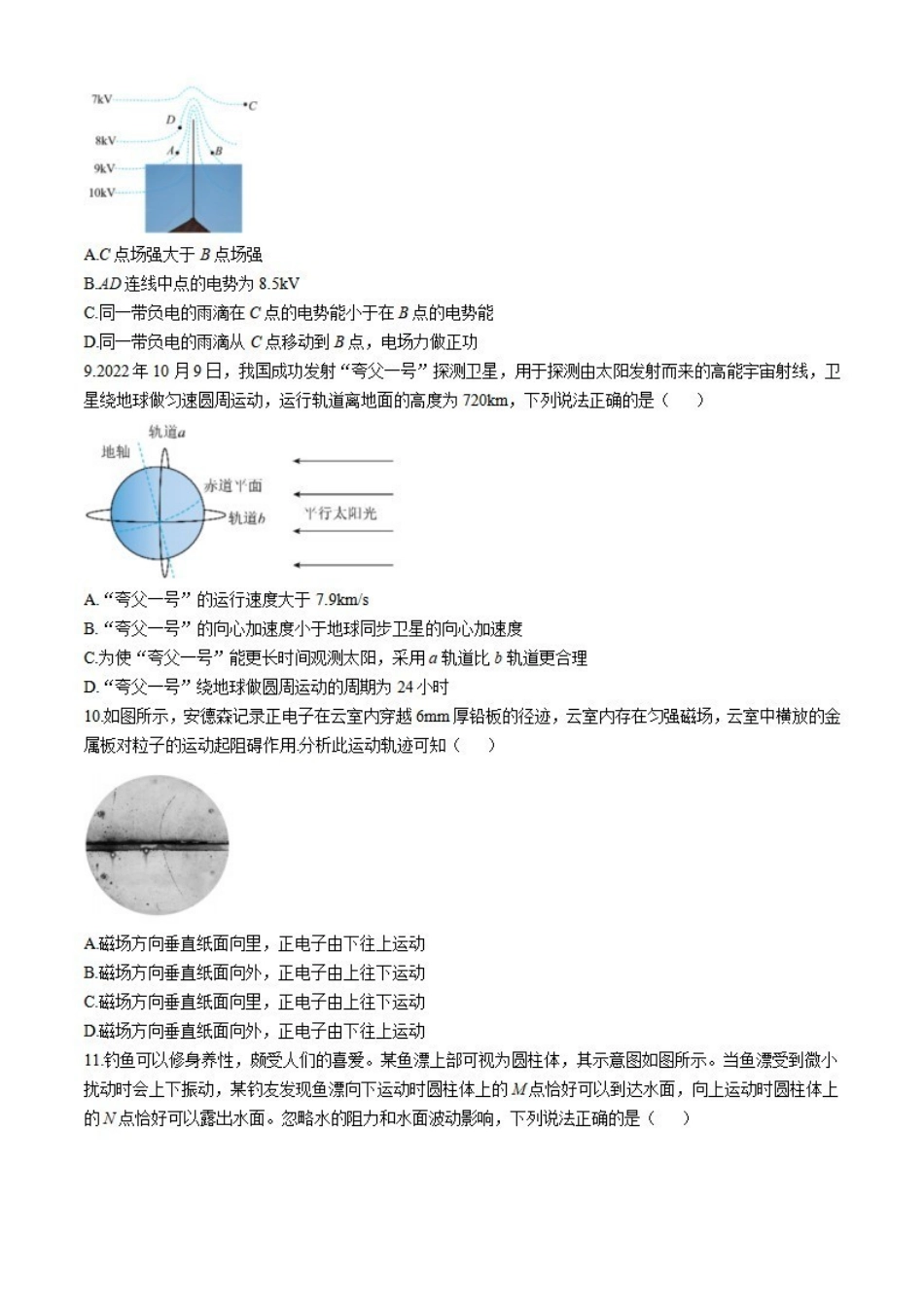 物理-浙江S9联盟2023-2024学年高二下学期期中_副本.pdf_第3页