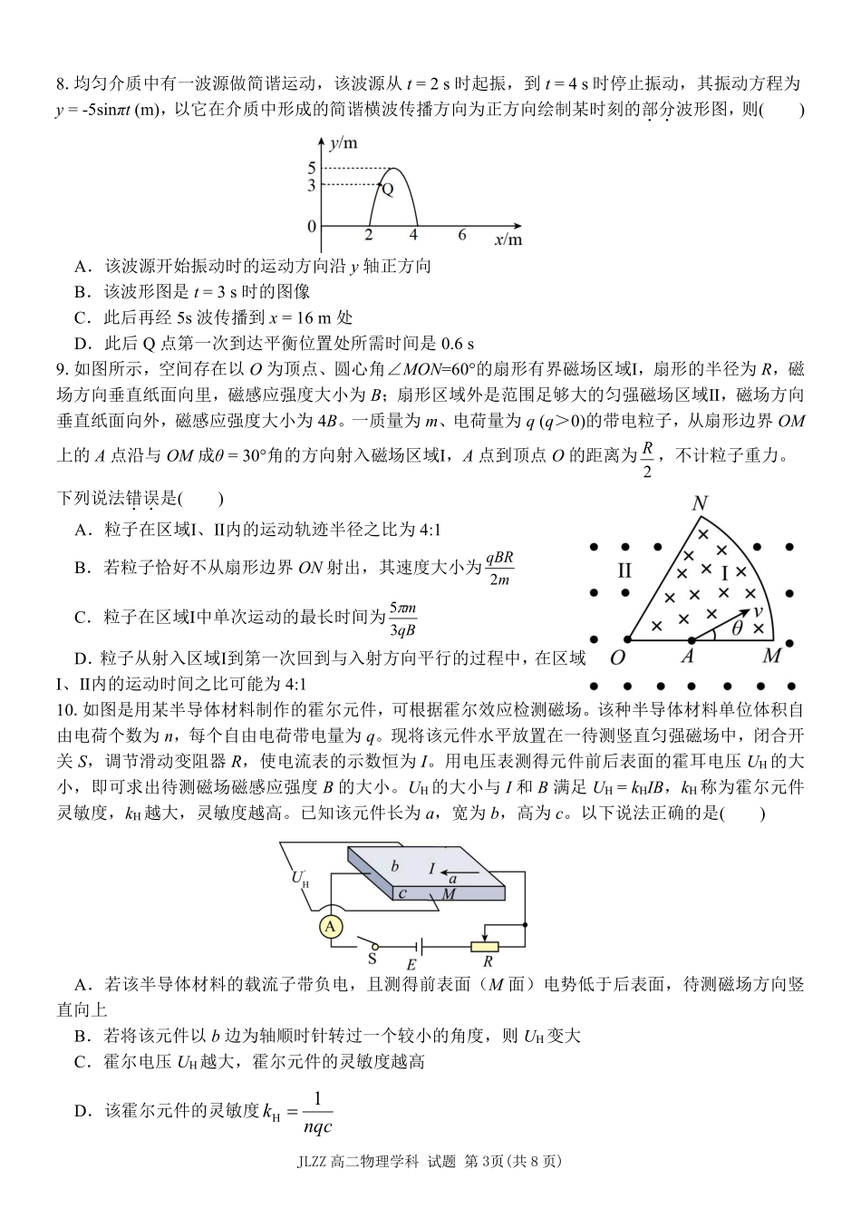 物理浙江七金兰教育合作组织2025-026学年度第二学期(下)高二年级期中联考(4.22-4.24).pdf_第3页