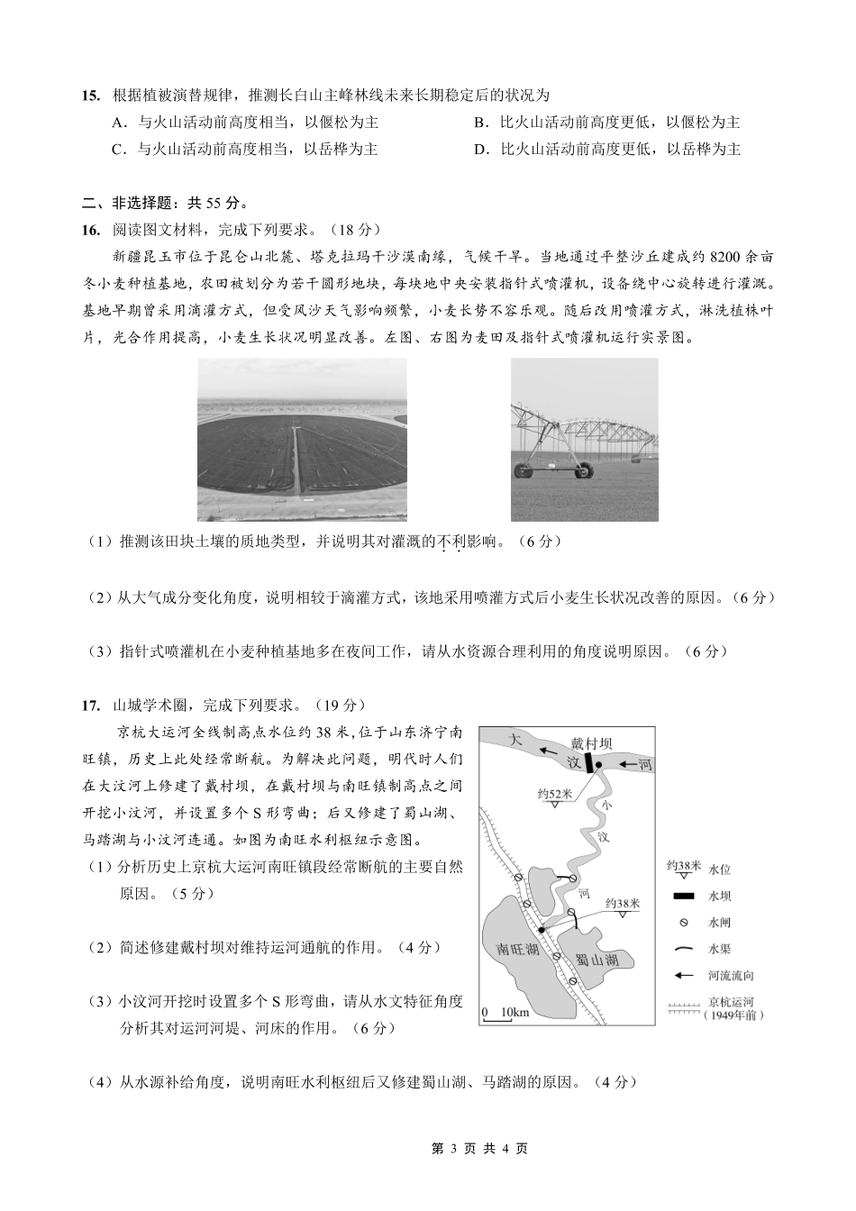 西南大学附中高2026届高考全真模拟试题地理_副本.pdf_第3页