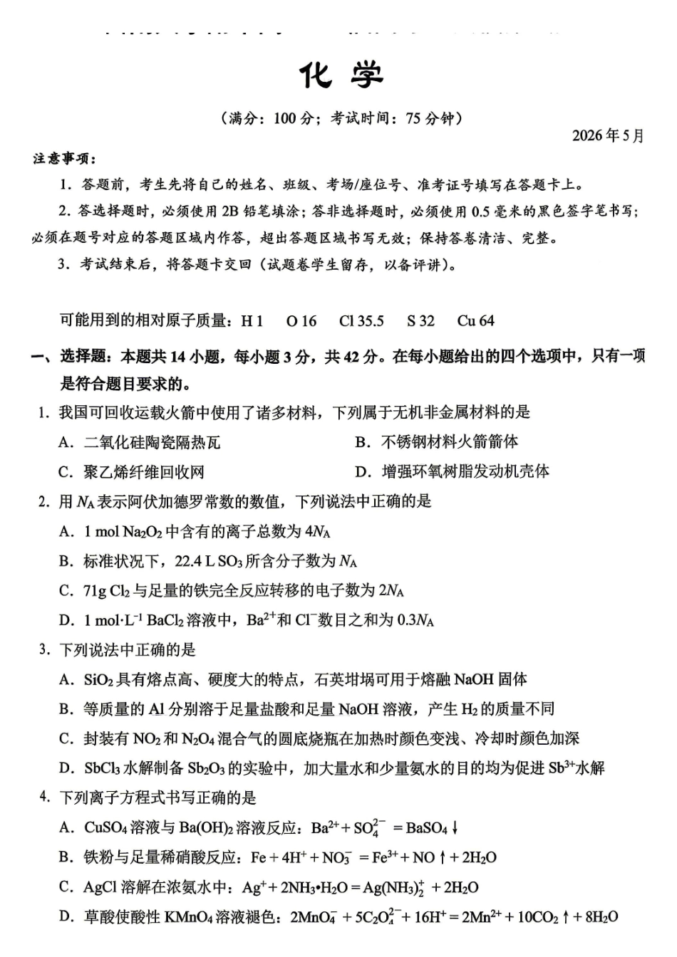 西南大学附中高2026届高考全真模拟试题化学_副本.pdf_第1页
