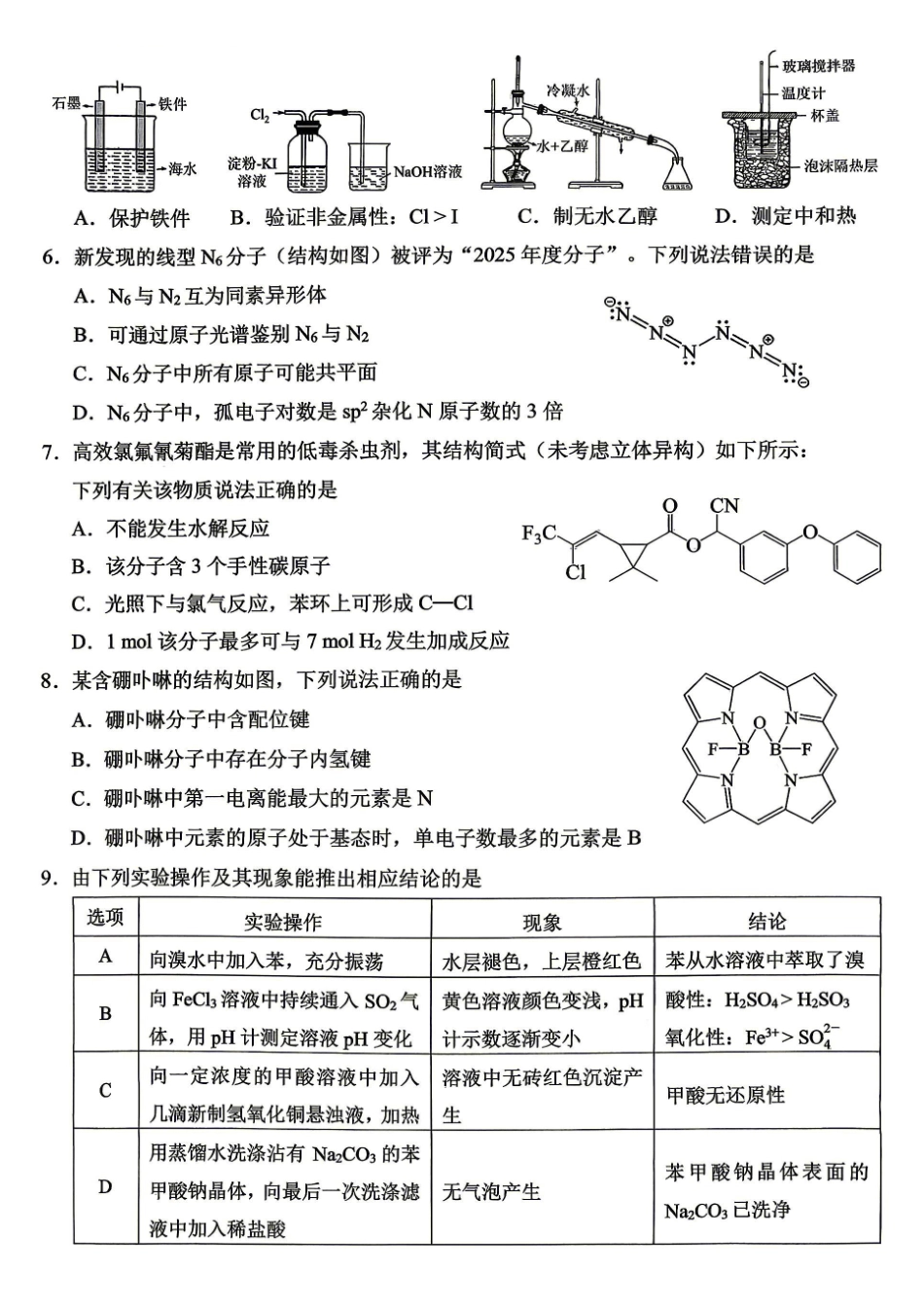 西南大学附中高2026届高考全真模拟试题化学_副本.pdf_第2页