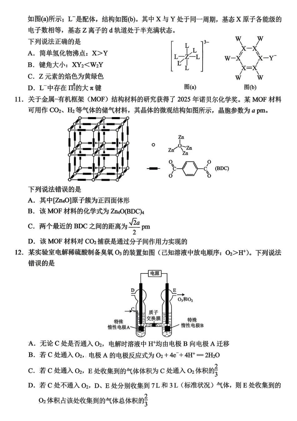 西南大学附中高2026届高考全真模拟试题化学_副本.pdf_第3页