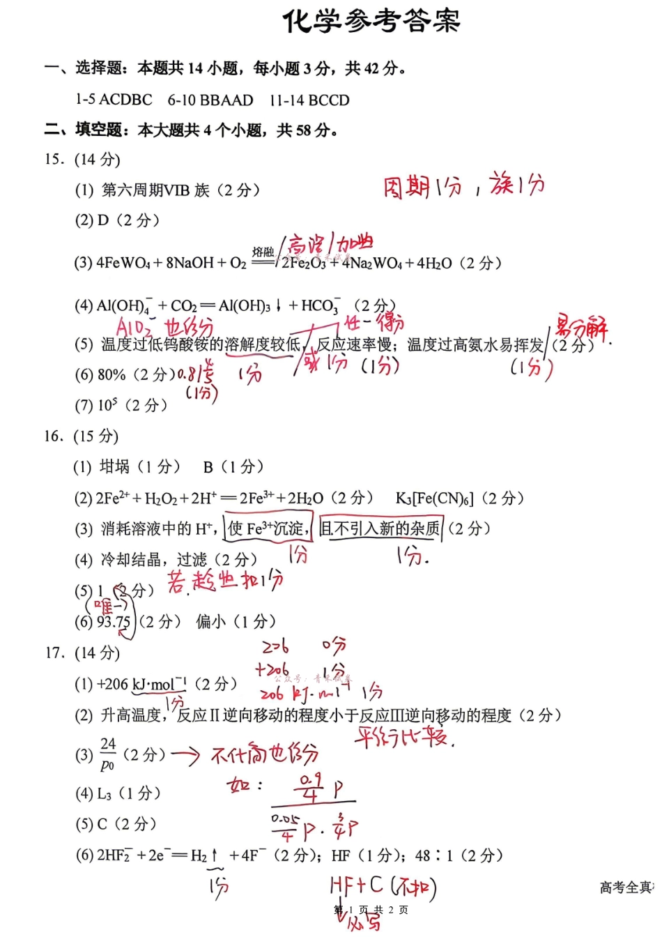西南大学附中高2026届高考全真模拟试题化学答案.pdf_第1页