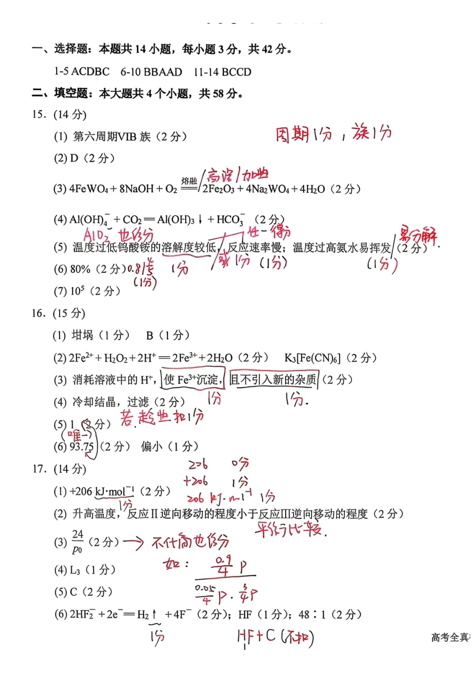 西南大学附中高2026届高考全真模拟试题化学答案_副本.pdf_第1页