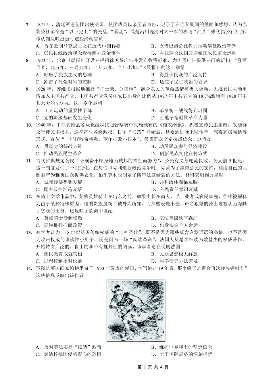 西南大学附中高2026届高考全真模拟试题历史.pdf_第2页