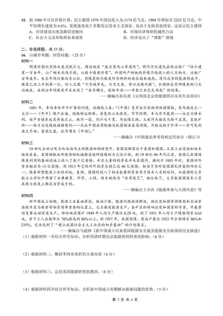 西南大学附中高2026届高考全真模拟试题历史_副本.pdf_第3页