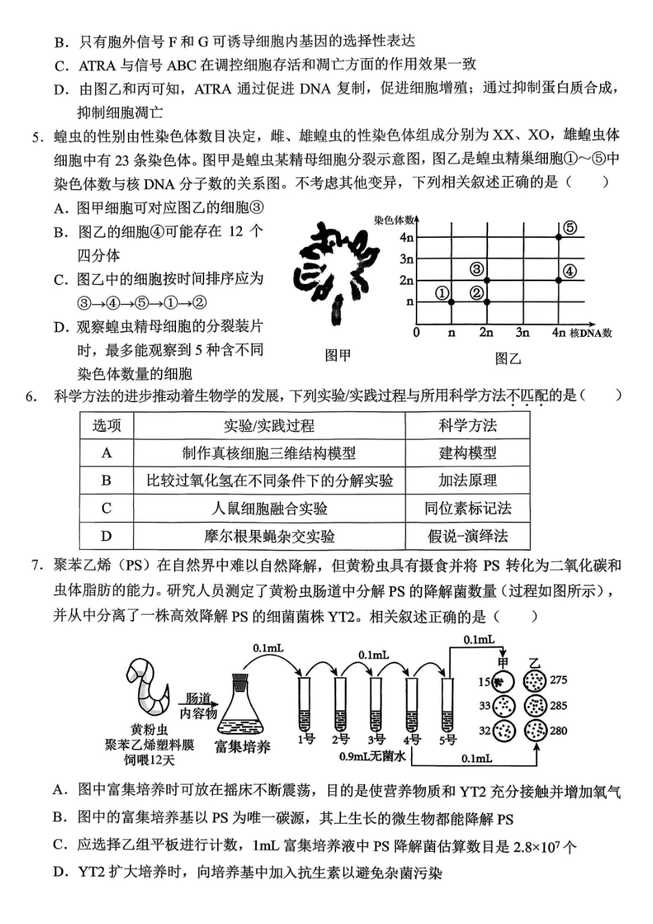 西南大学附中高2026届高考全真模拟试题生物_副本.pdf_第2页
