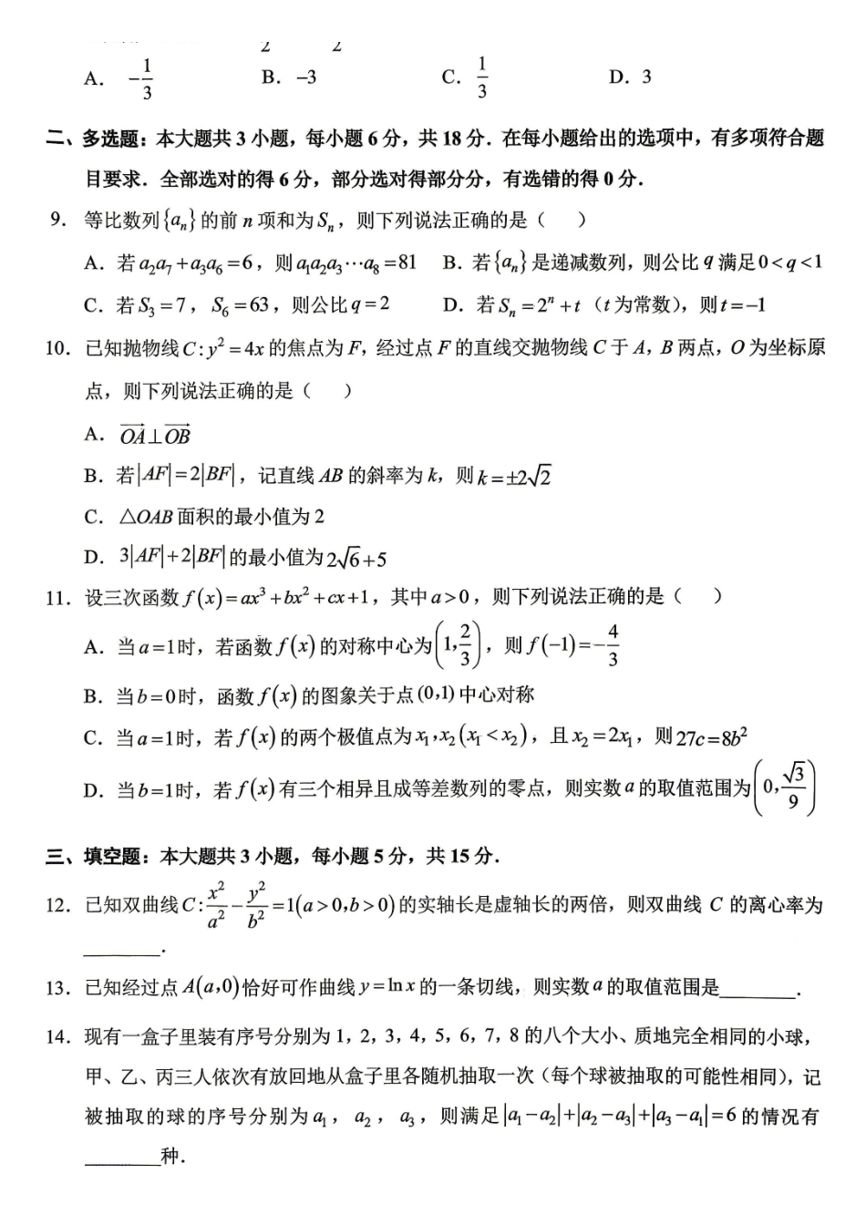 西南大学附中高2026届高考全真模拟试题数学.pdf_第2页