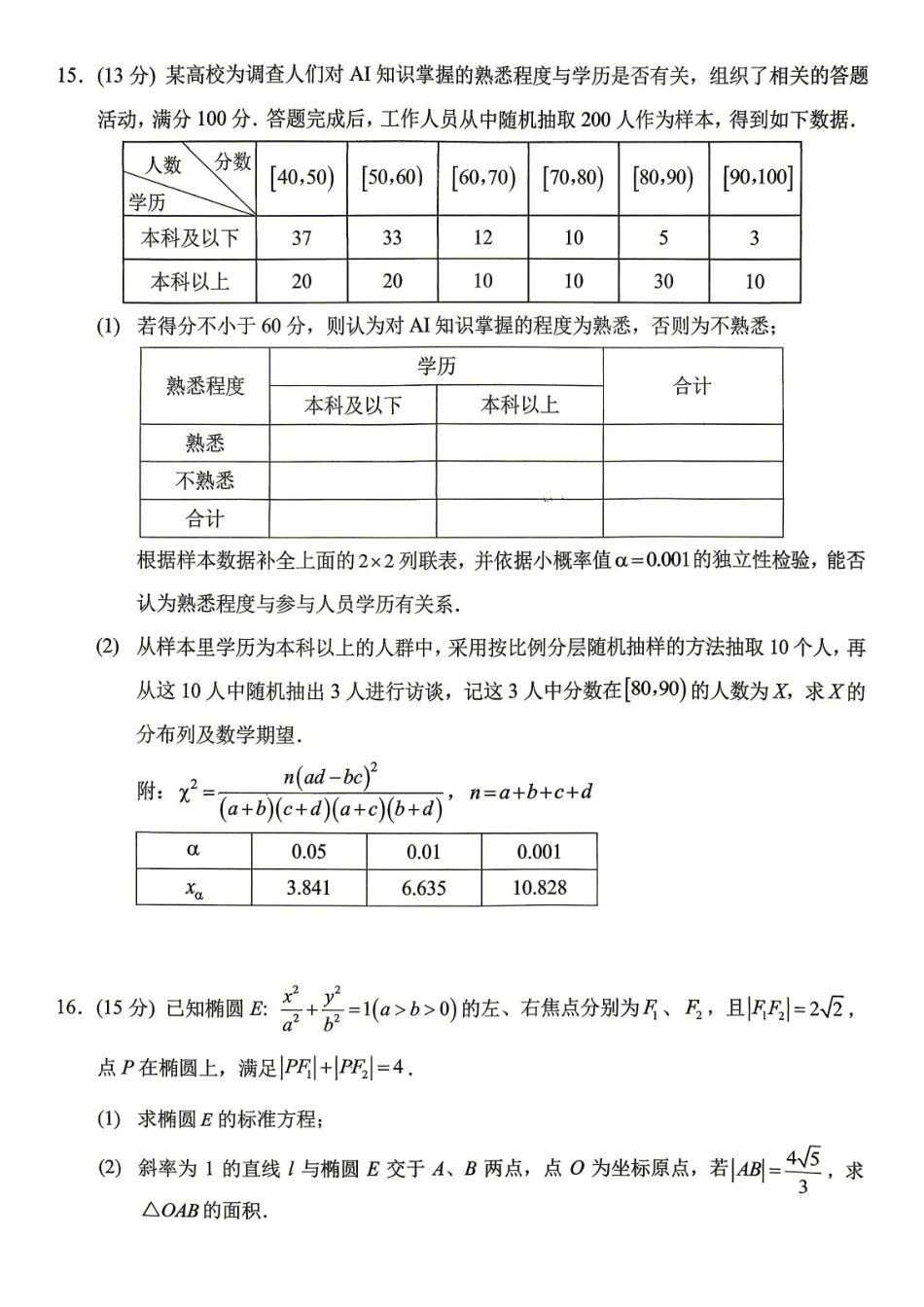 西南大学附中高2026届高考全真模拟试题数学.pdf_第3页