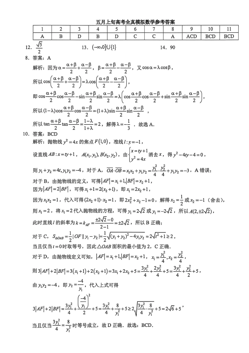 西南大学附中高2026届高考全真模拟试题数学答案_副本.pdf_第1页