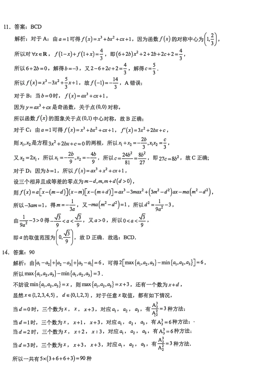西南大学附中高2026届高考全真模拟试题数学答案_副本.pdf_第2页