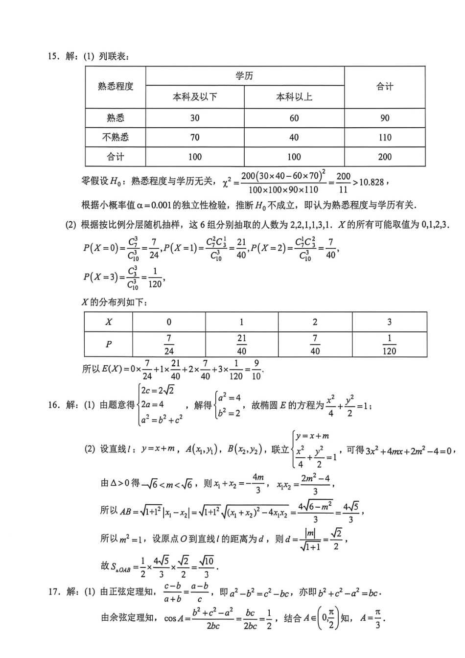 西南大学附中高2026届高考全真模拟试题数学答案_副本.pdf_第3页