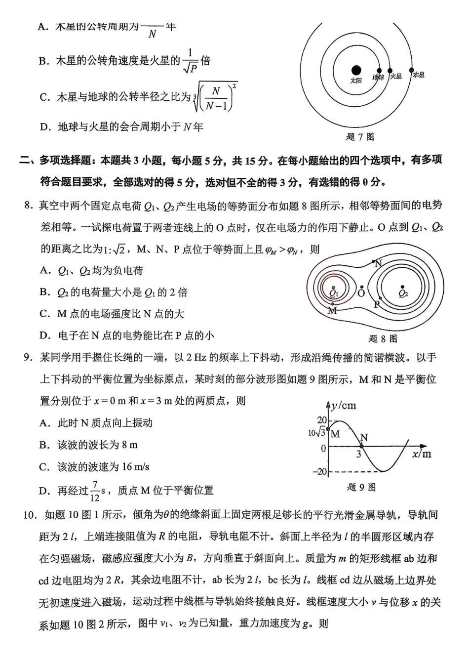西南大学附中高2026届高考全真模拟试题物理.pdf_第3页